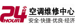 静海24小时空调维修服务中心